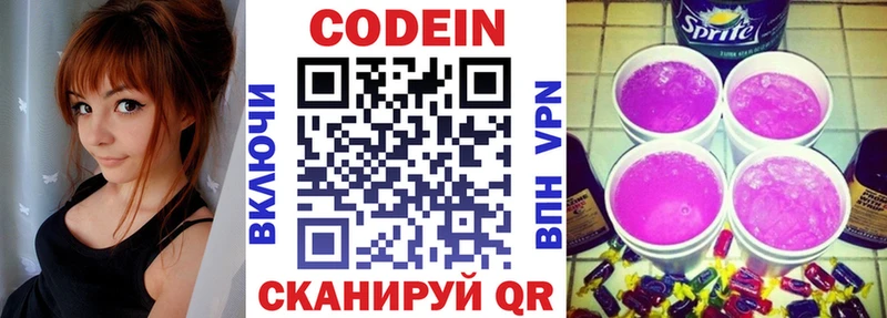 Кодеин напиток Lean (лин)  купить   Кореновск 